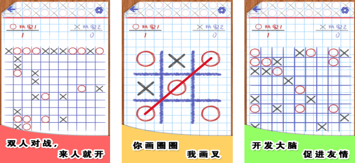 趣味的井字游戏有哪些推荐