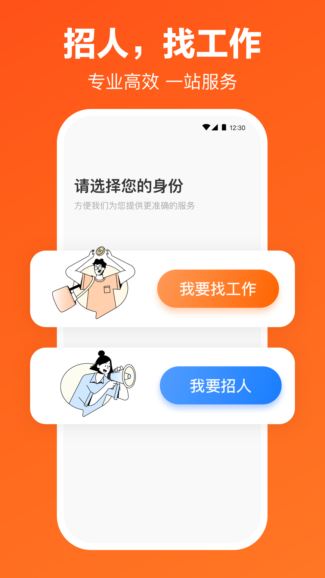 找工作app榜单合集TOP10推荐 火爆的找工作软件分享
