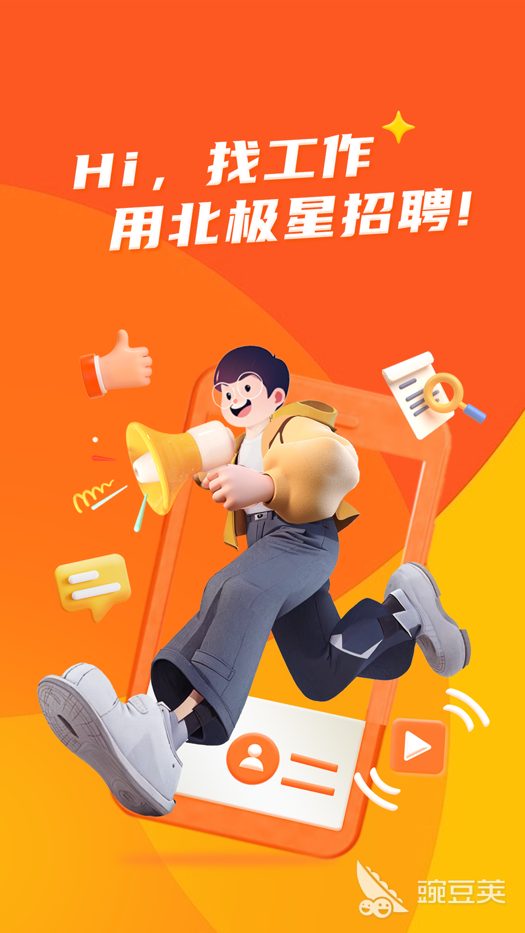 找工作App分享 好玩的高下载量求职安卓APP介绍截图