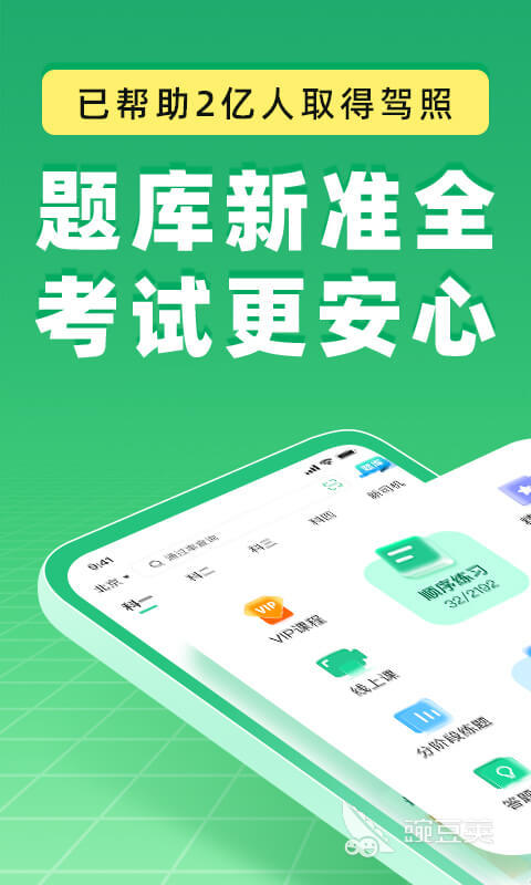 不用钱模拟练车App分享 2026火爆的高评分驾考模拟练习软件