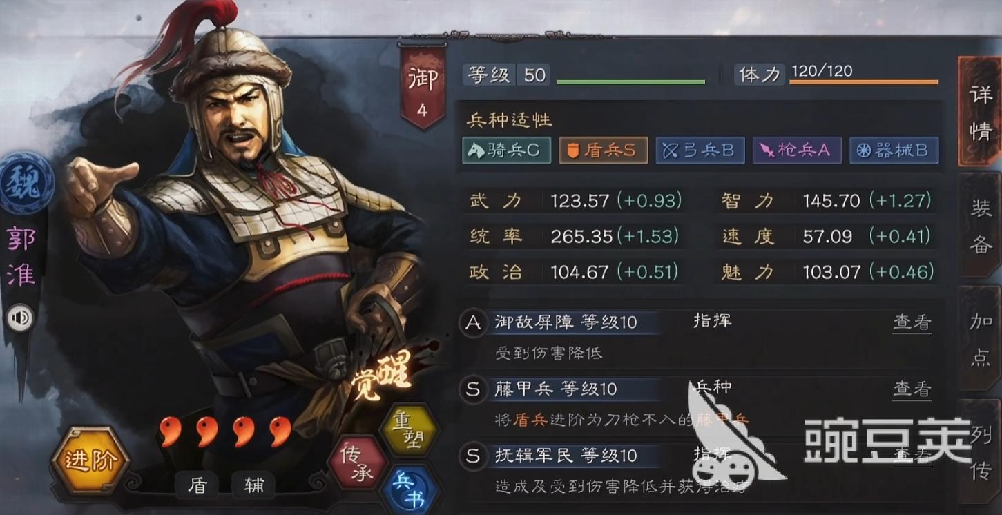 三国志战略版郭淮加点分享 三国志战略版郭淮最强加点方案截图