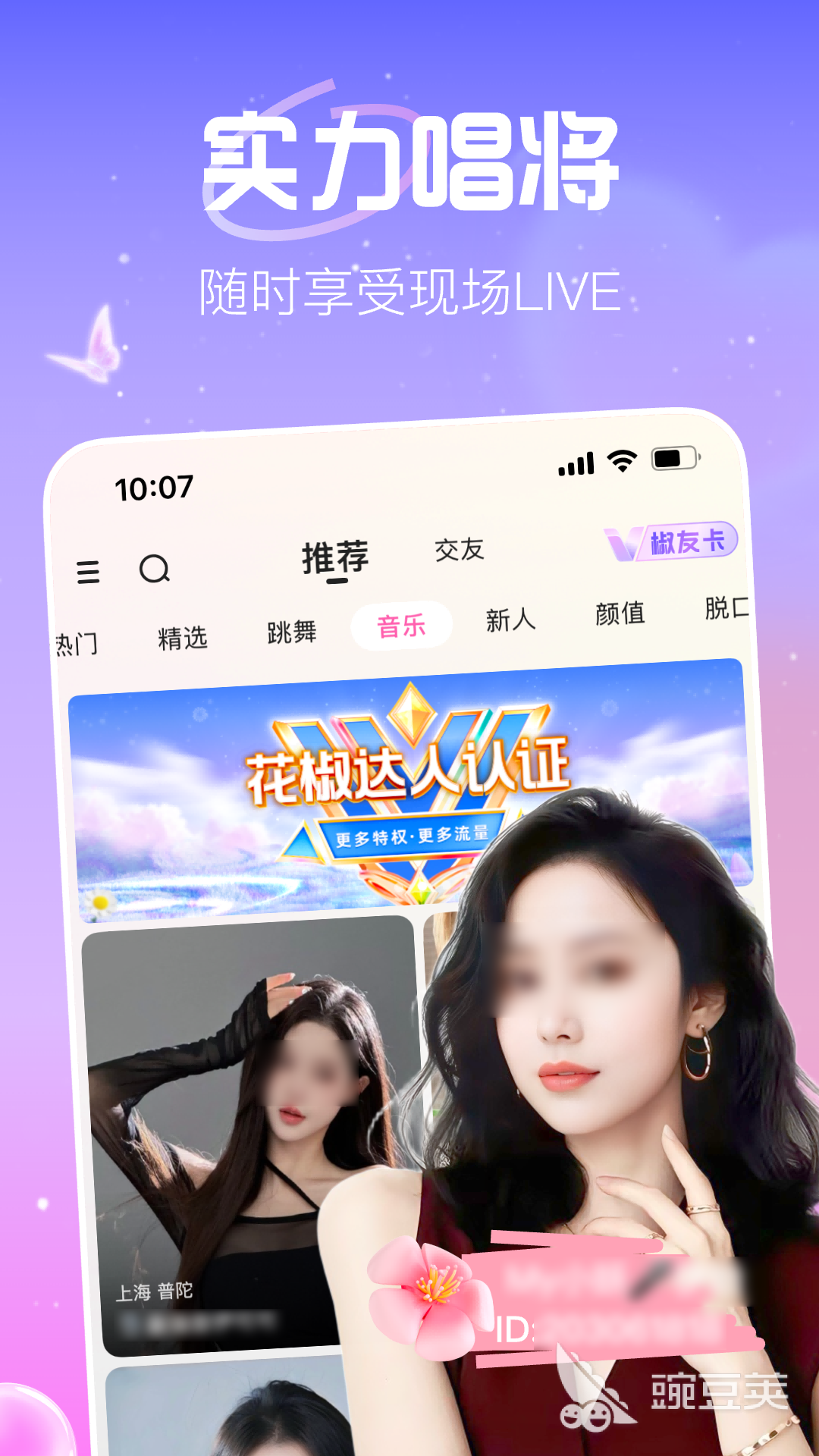 主播视频APP哪些好用 2026火爆的高人气直播软件分享