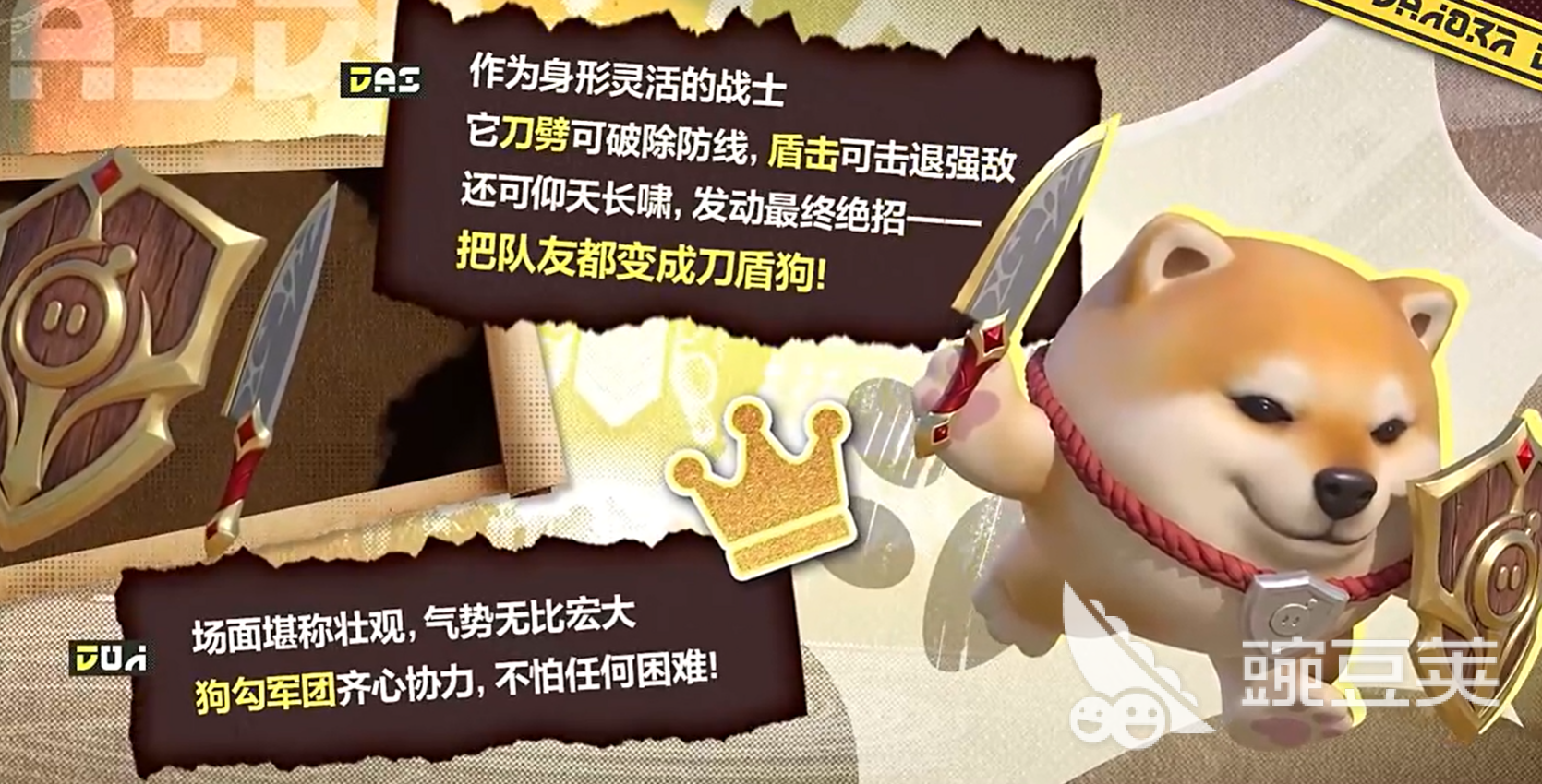 蛋仔派对刀盾狗角色盘点 蛋仔派对刀盾狗强度分析与玩法技巧截图