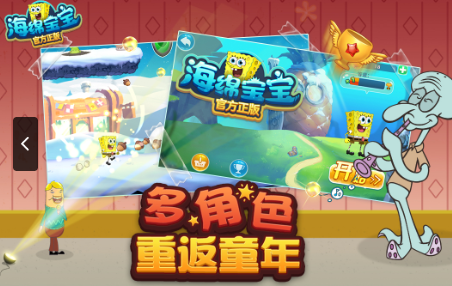 海绵宝宝的游戏有哪几个