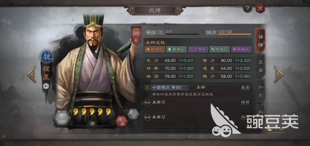 三国志战略版程昱 三国志战略版程昱武将强度分析与实战搭配教程截图