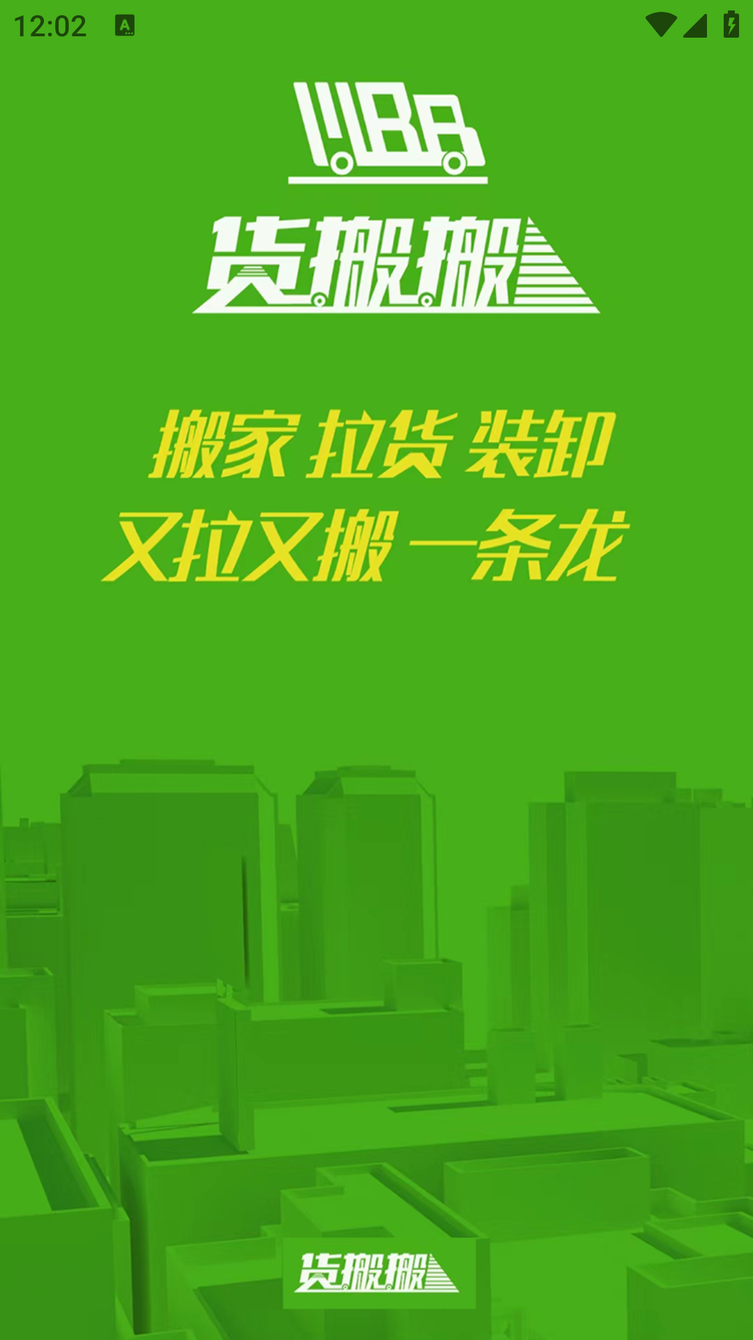 三轮车拉货app哪些好 实用的拉货配送app分享