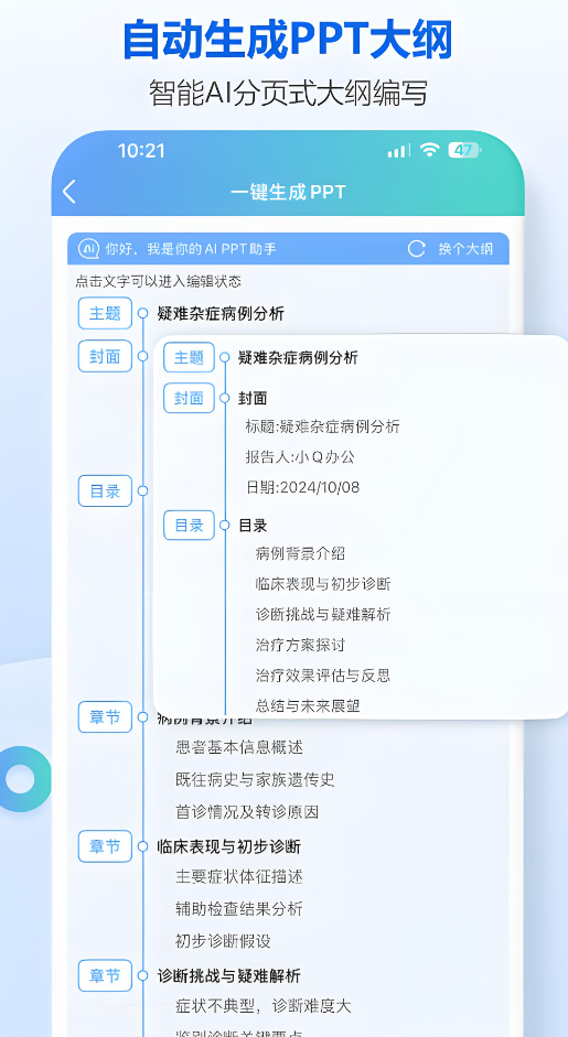 免费ppt素材库大全app有什么