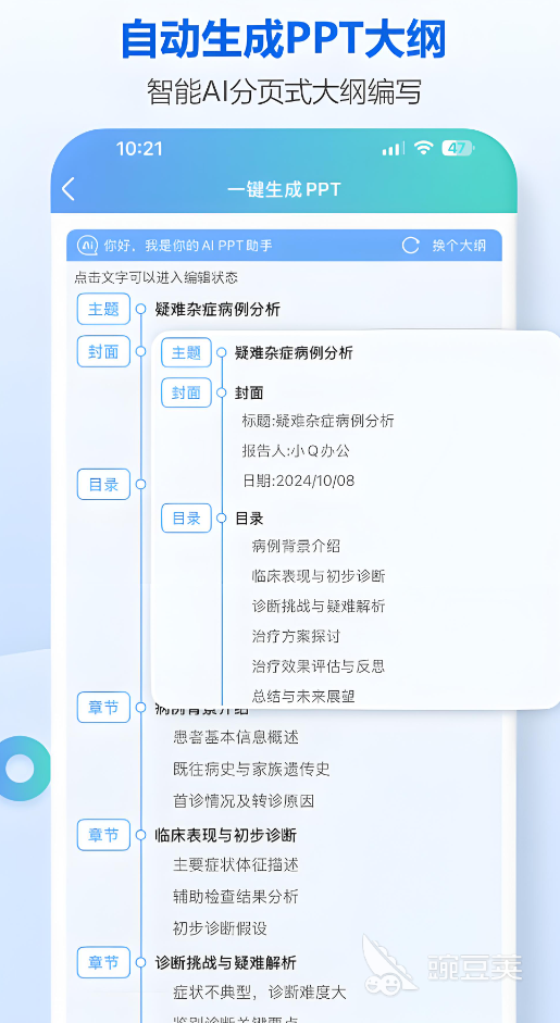 不用钱PPT素材库合辑APP分享 优质免费PPT模板与素材下载安卓APP截图