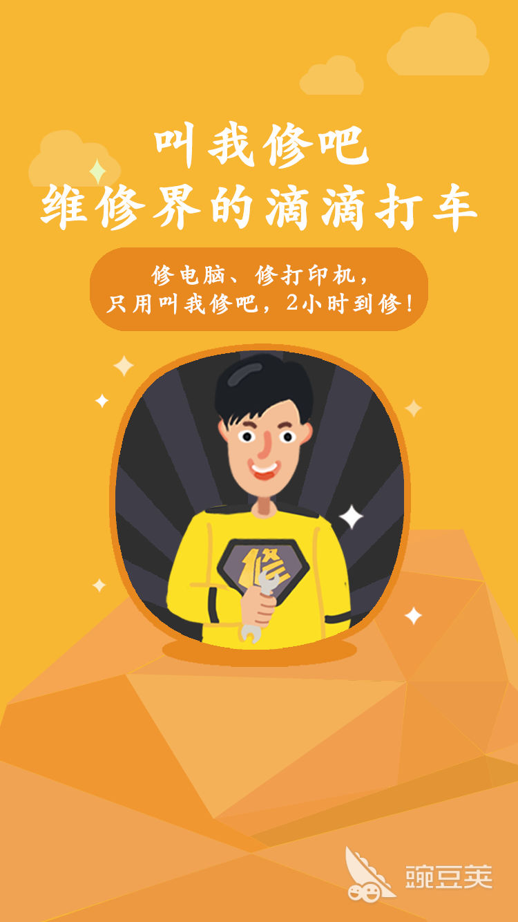 维修平台APP分享榜 维修服务类APP哪些更实用好用截图