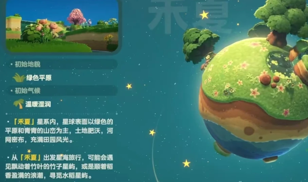 星布谷地初始星系选择教程推荐 星布谷地初始星系如何选择截图