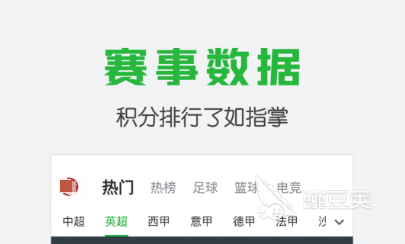 十款体育App榜单合集 2026火爆的体育软件下载分享截图