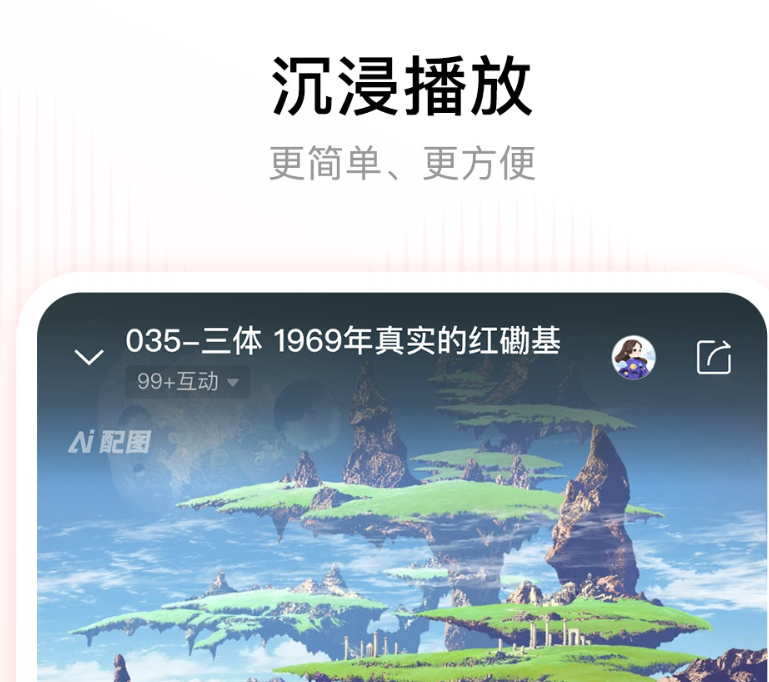 播客app榜单合集TOP10汇总 高人气的播客app精选
