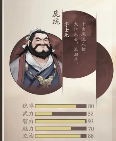 三国望神州庞统技能是什么 三国望神州庞统技能盘点截图
