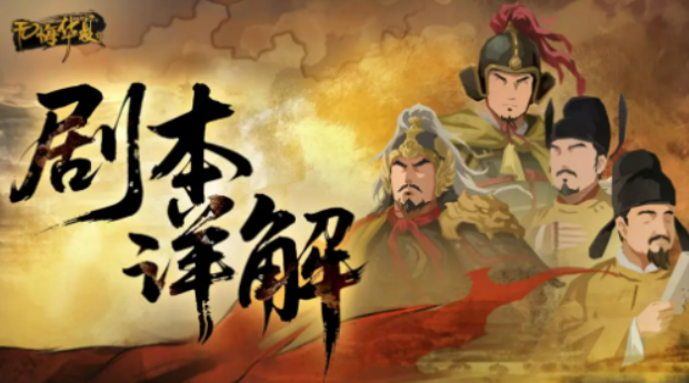 无悔华夏后周北伐剧本盘点 无悔华夏后周北伐剧本有没有