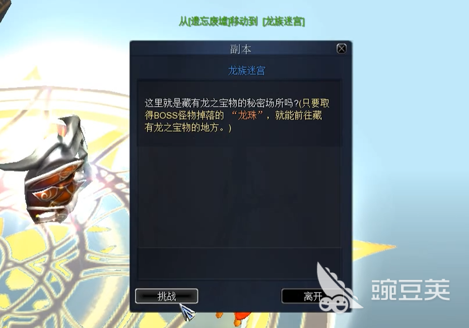 新惊天动地游戏手机版龙族迷宫副本通关教程 新惊天动地手游迷宫副本全流程详解与高效率通关技巧截图