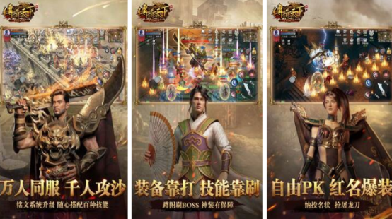 火爆的3d传奇手游推荐哪几个