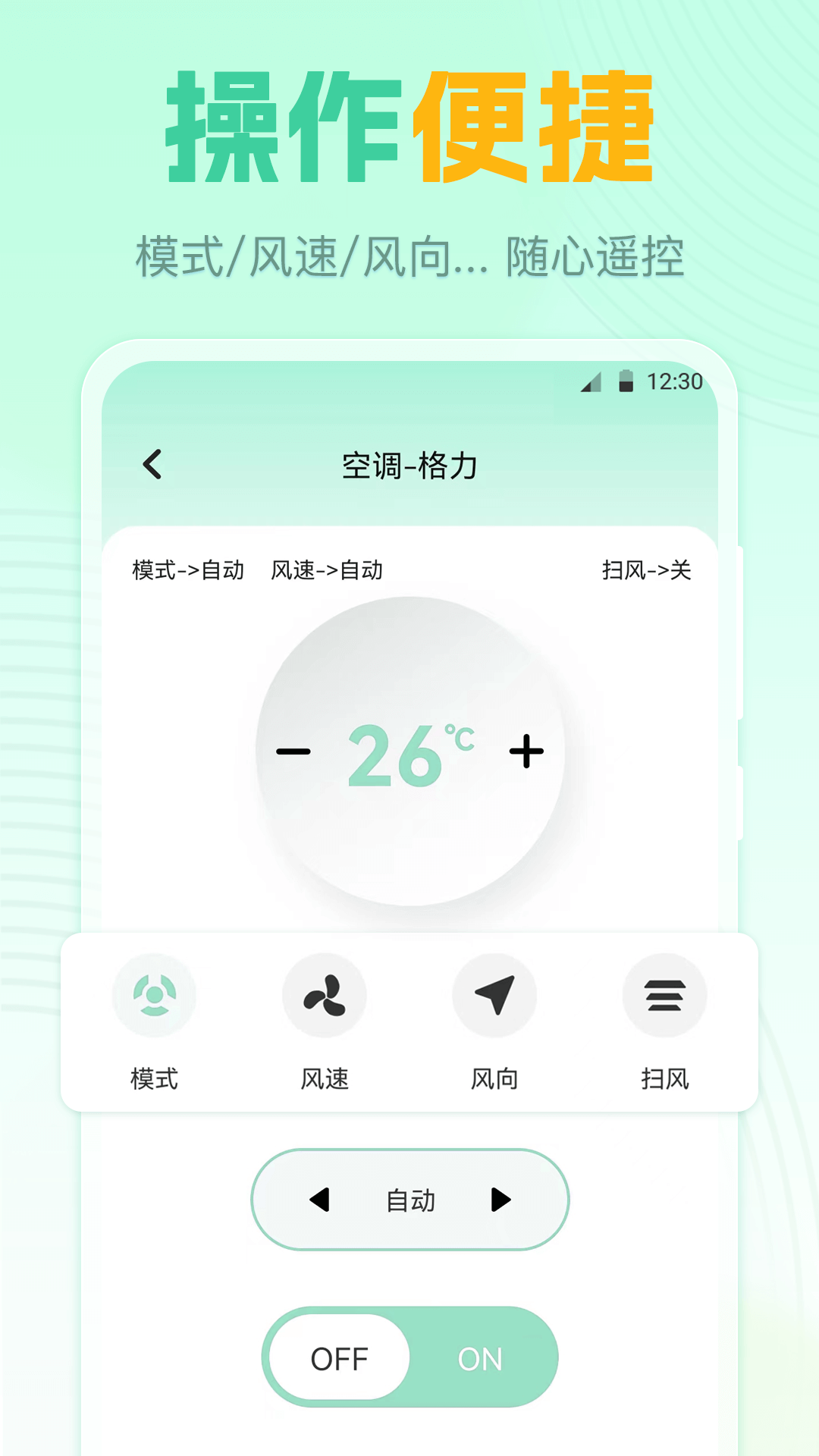 开空调的手机软件有哪几款 开空调的手机软件分享截图