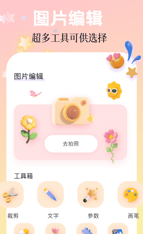 批图修图app软件有哪几款 专业的批图修图app软件分享