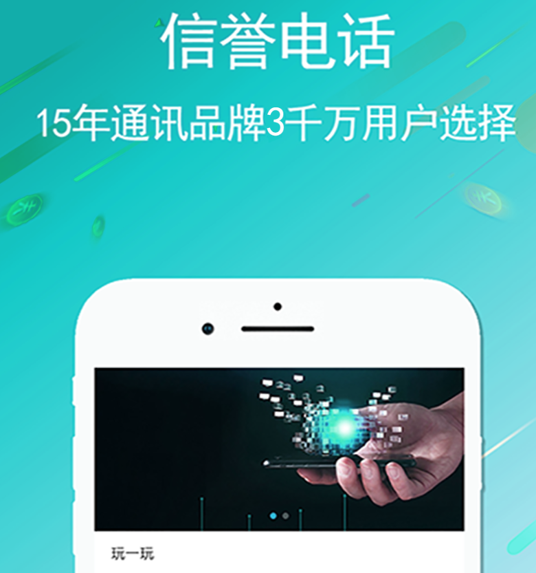 所有通话app分享 好用的通话app榜单