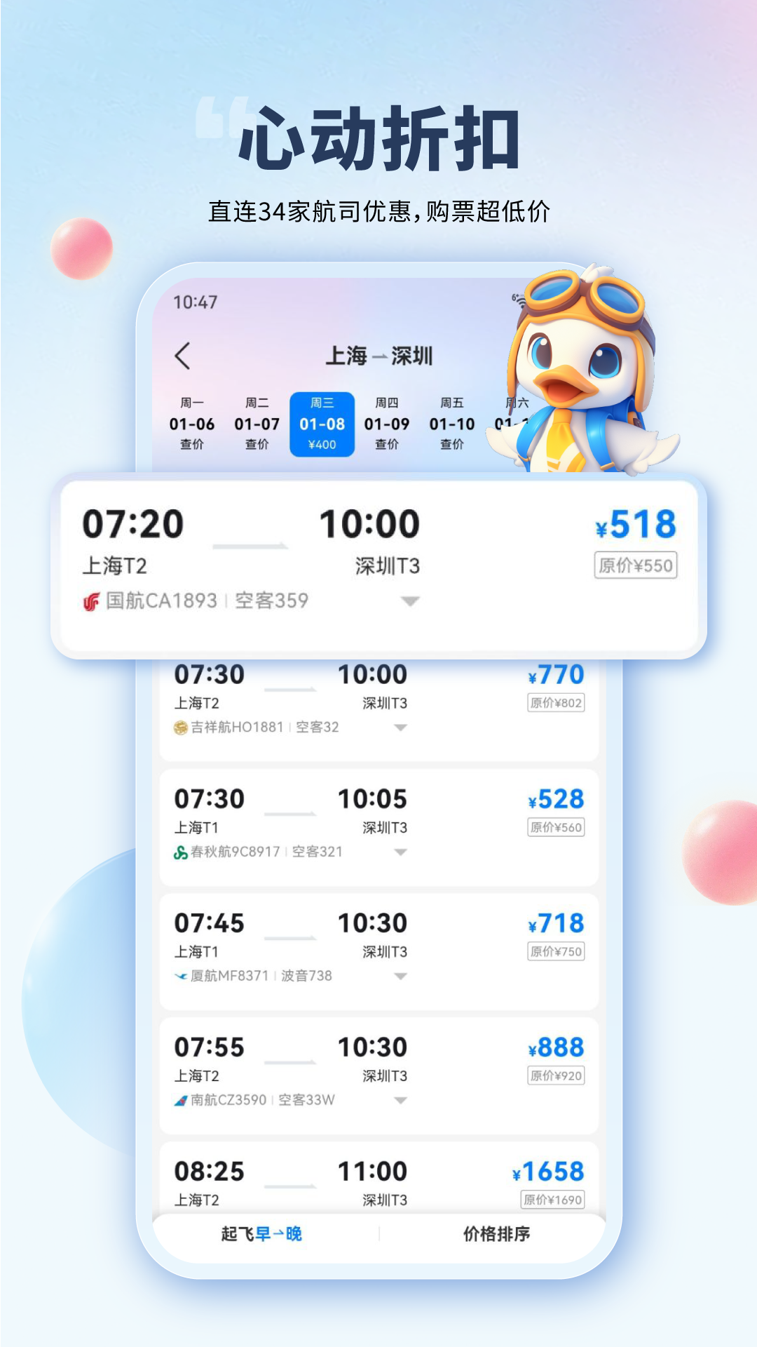 订机票的app哪个好