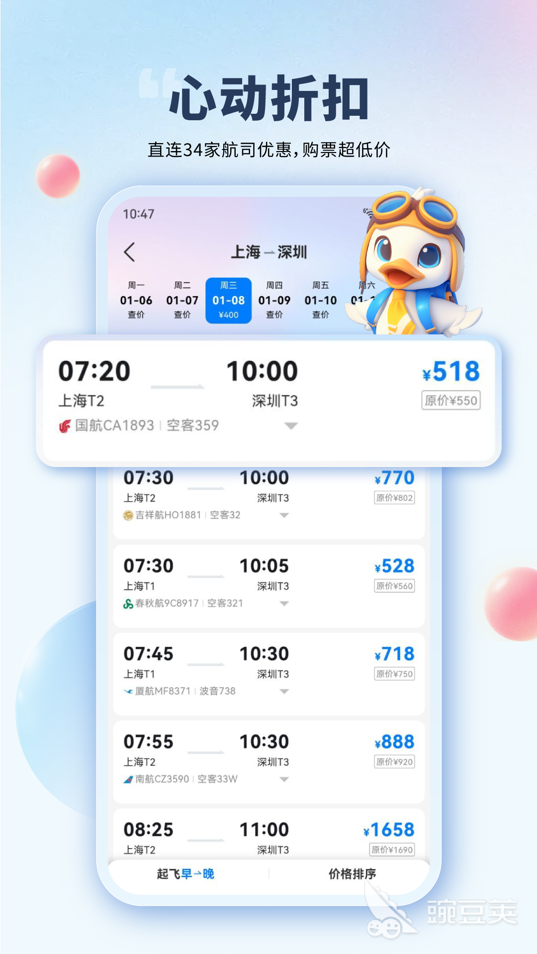 订机票APP哪些好 2026火爆的机票预订安卓APP分享截图