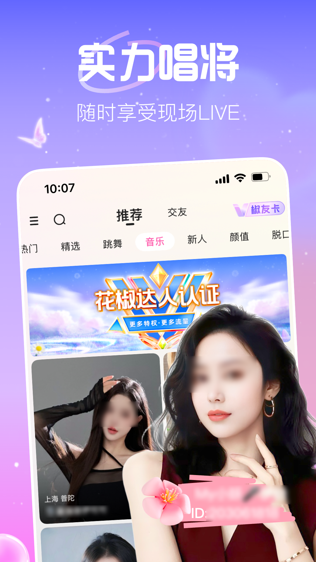 主播视频app哪些好 实用的主播视频软件分享截图