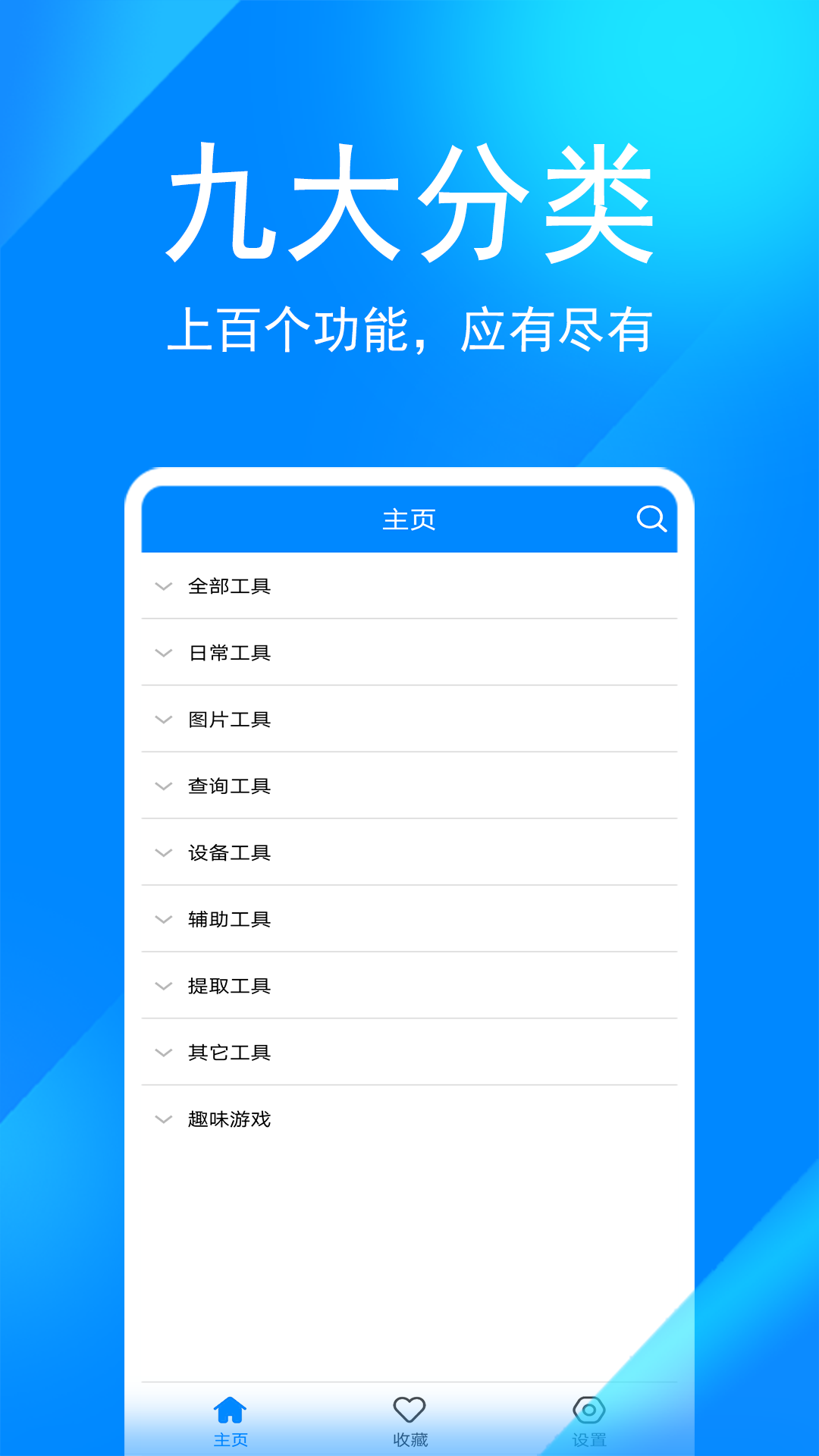 工具箱app榜单8 实用的工具箱软件下载before_1
