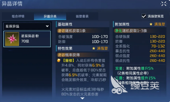 星球重启星辰异晶详解 星球重启星辰异晶获取方式与用途全解析截图