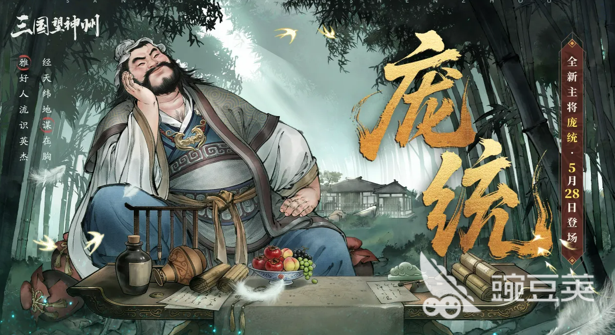三国望神州庞统角色解析 三国望神州庞统技能强度与阵容搭配指南截图