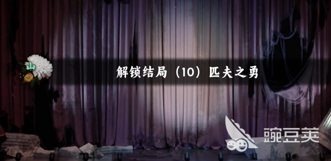 谍惊蛰 匹夫之勇结局达成全流程详解与关键选择指南截图
