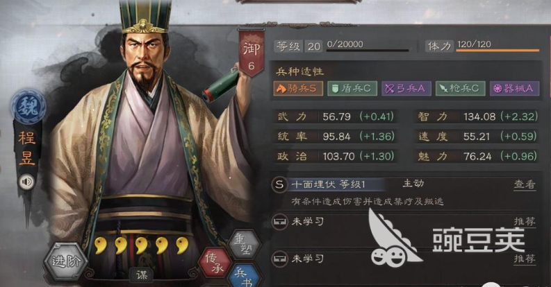 三国志战略版程昱玩法教程 三国志战略版程昱强度分析与阵容搭配截图
