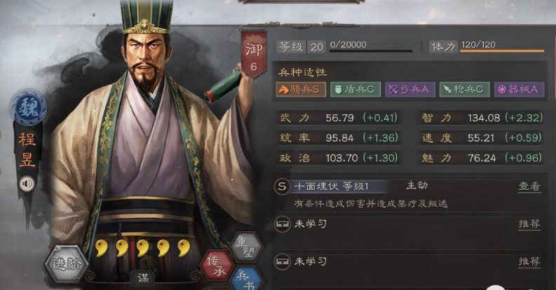 三国志战略版程昱怎么玩 三国志战略版游戏手机版程昱强度盘点