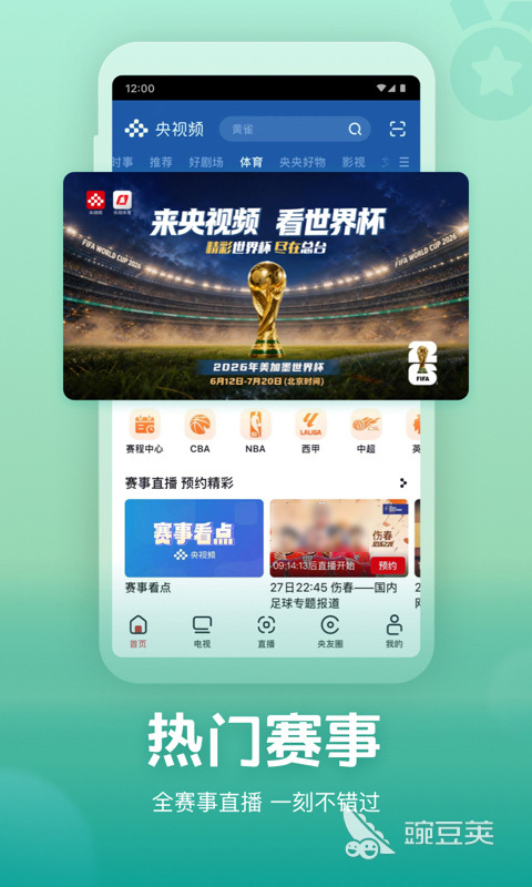 不用钱观看NBA比赛的APP分享 看NBA直播与回放的优质软件汇总截图