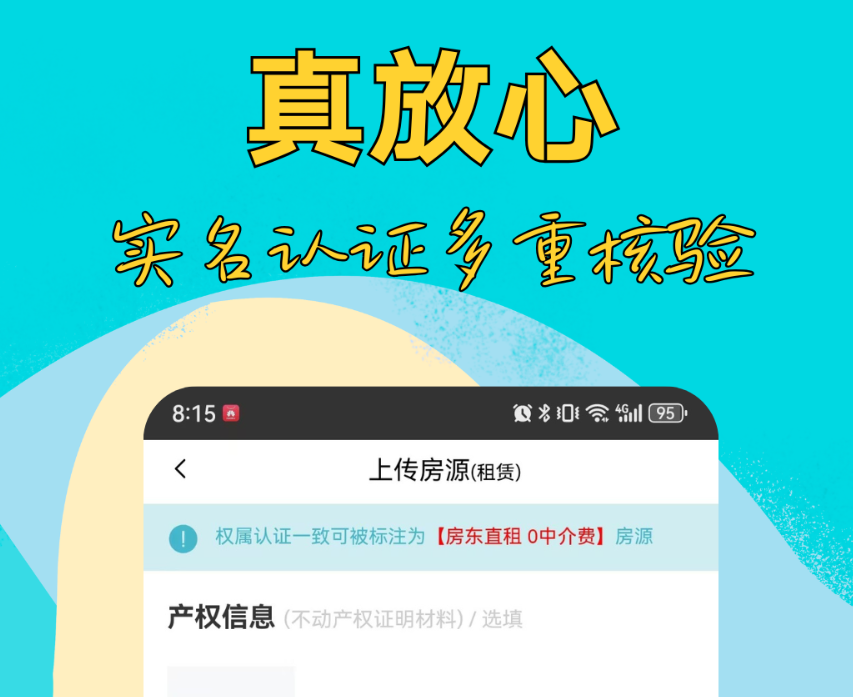 优质的租房app分享 好用的租房app合辑