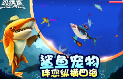 鲨鱼的游戏榜单合集8 2026流行的鲨鱼游戏before_2截图