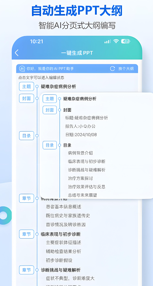 不用钱ppt素材库合辑app有没有 免费ppt素材库大全app下载分享截图