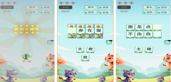 流行的成语猜谜游戏大全