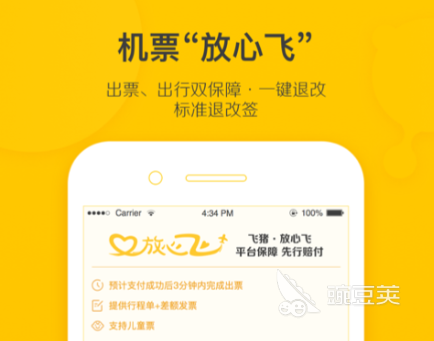 实用的飞机APP分享 坐飞机必备的火爆的航班查询与值机软件截图