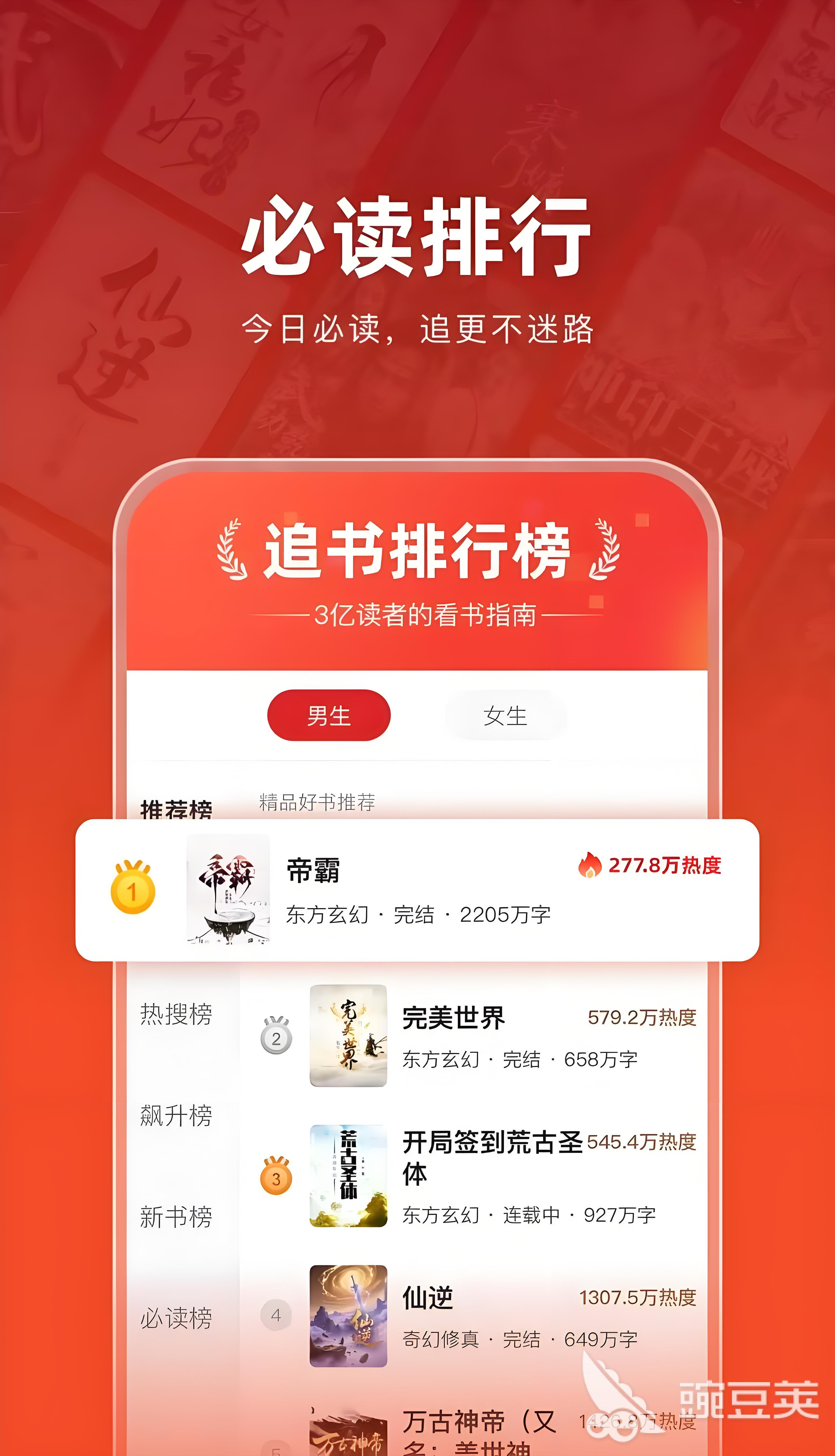 阅读App下载榜单合集 2026火爆的好用看书软件分享截图