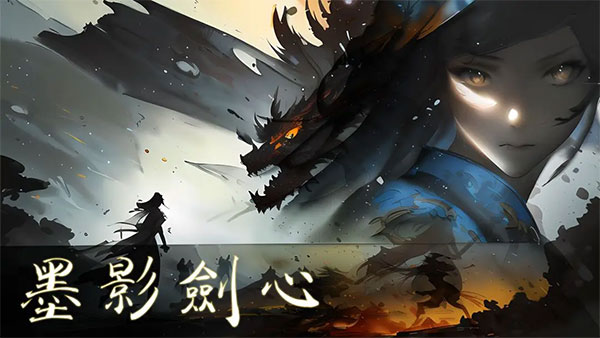 2026火爆的的武侠割草游戏手机版分享 受欢迎的武侠割草手游有哪几款截图