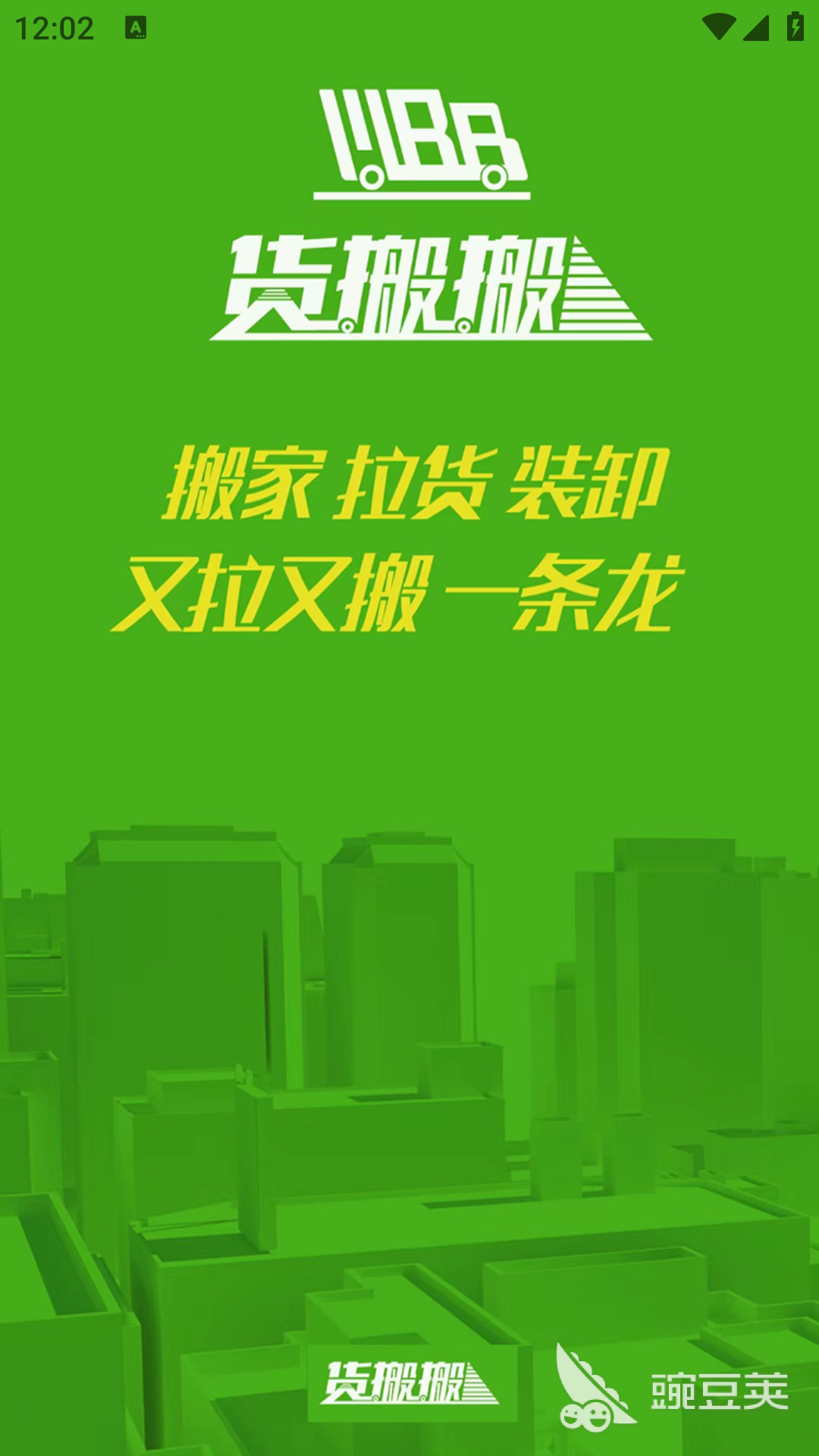 三轮车拉货APP分享 好用实惠的同城货运接单软件榜单合集