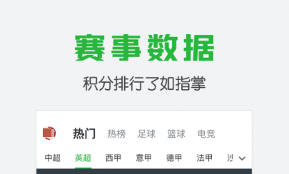 十款体育app榜单合集 火爆的体育软件下载分享截图