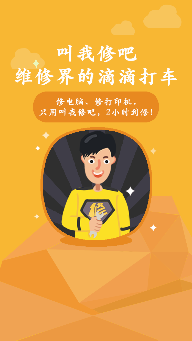 维修平台app排名榜 维修服务app哪些好截图