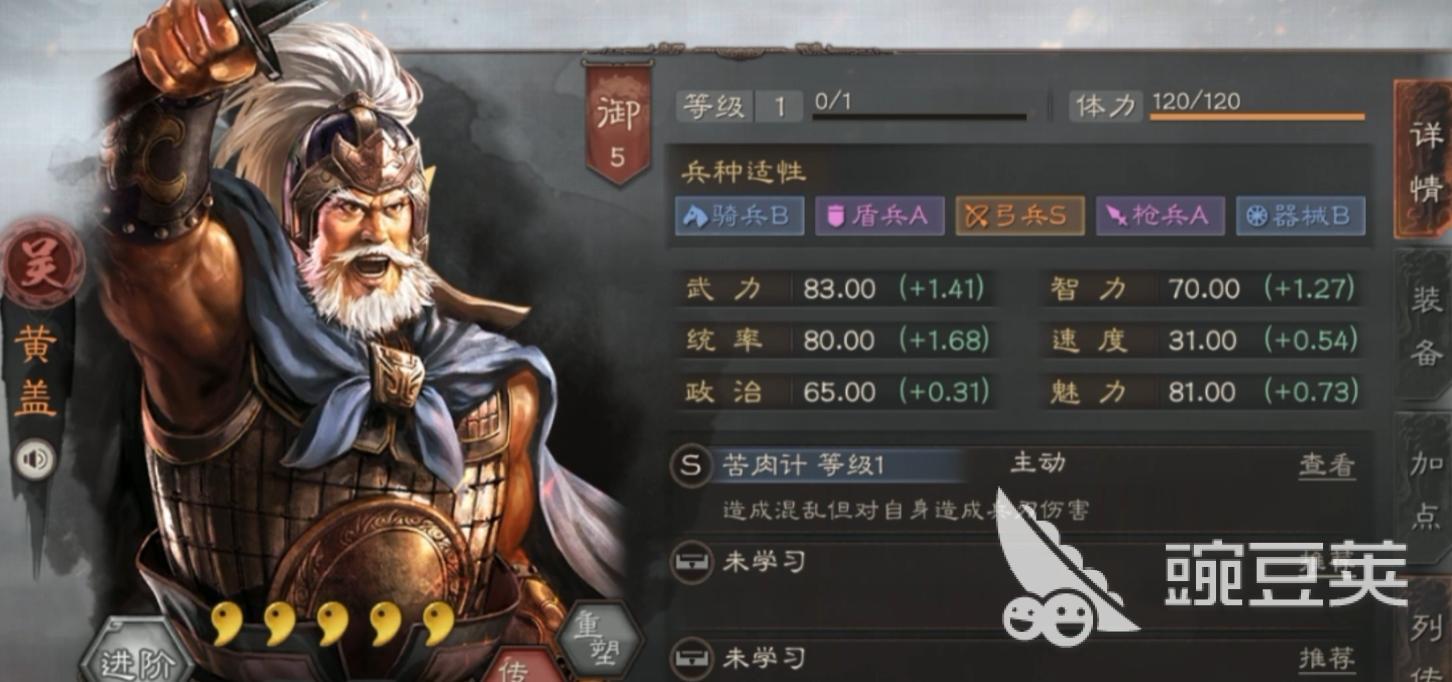 三国志战略版黄盖加点分享 三国志战略版黄盖武将培养与战法搭配指南截图