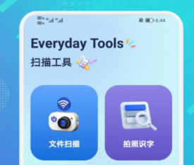 不需要付费的扫描软件有没有 火爆的实用的扫描类软件分享截图