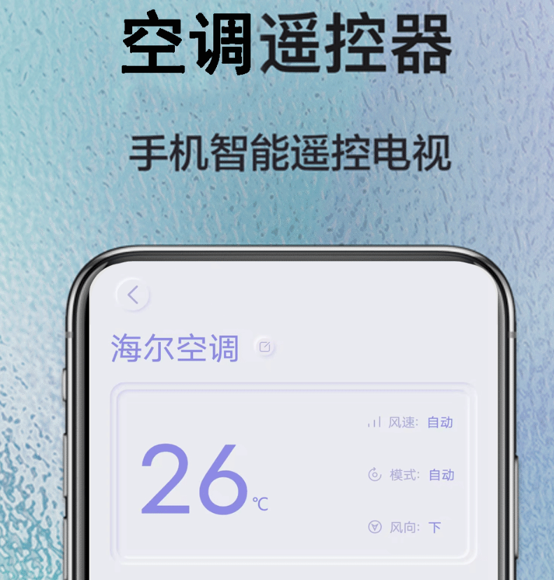 手机遥控开空调的软件分享 好用的手机遥控开空调软件榜单截图
