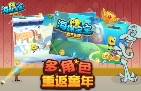 海绵宝宝的游戏有哪几个 2026有趣的海绵宝宝游戏分享截图