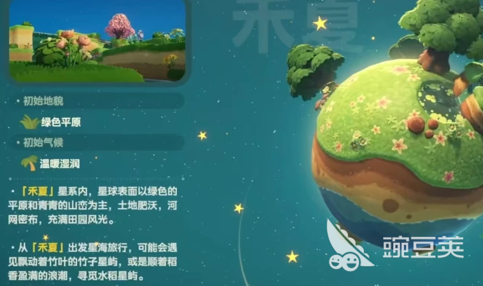 星布谷地初始星系选择教程 星布谷地新手星系搭配与分享指南截图