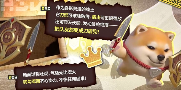 蛋仔派对刀盾狗盘点 蛋仔派对刀盾狗怎么样