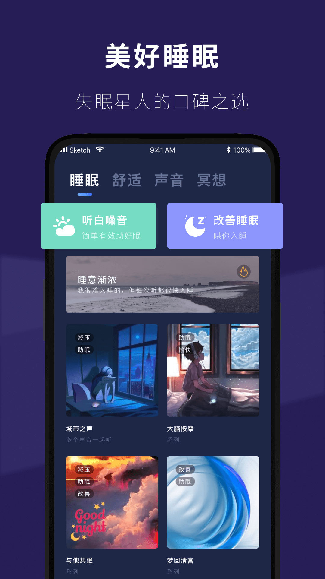 测试睡眠质量的app哪些好 可靠的测试睡眠质量的app分享